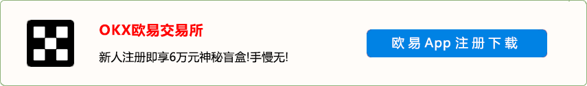 币安、欧易、芝麻交易所下载指南汇总